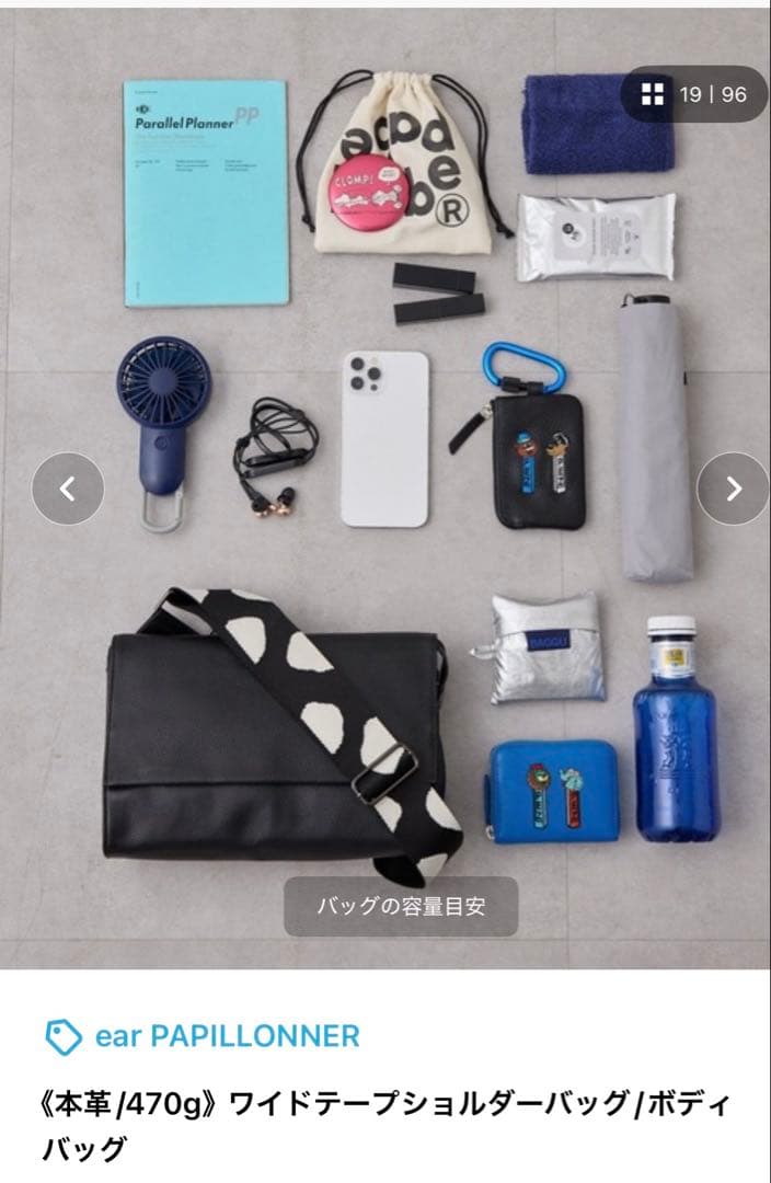 イアパピヨネ　ボディバック　ワイドテープ　ダルメシアン良品