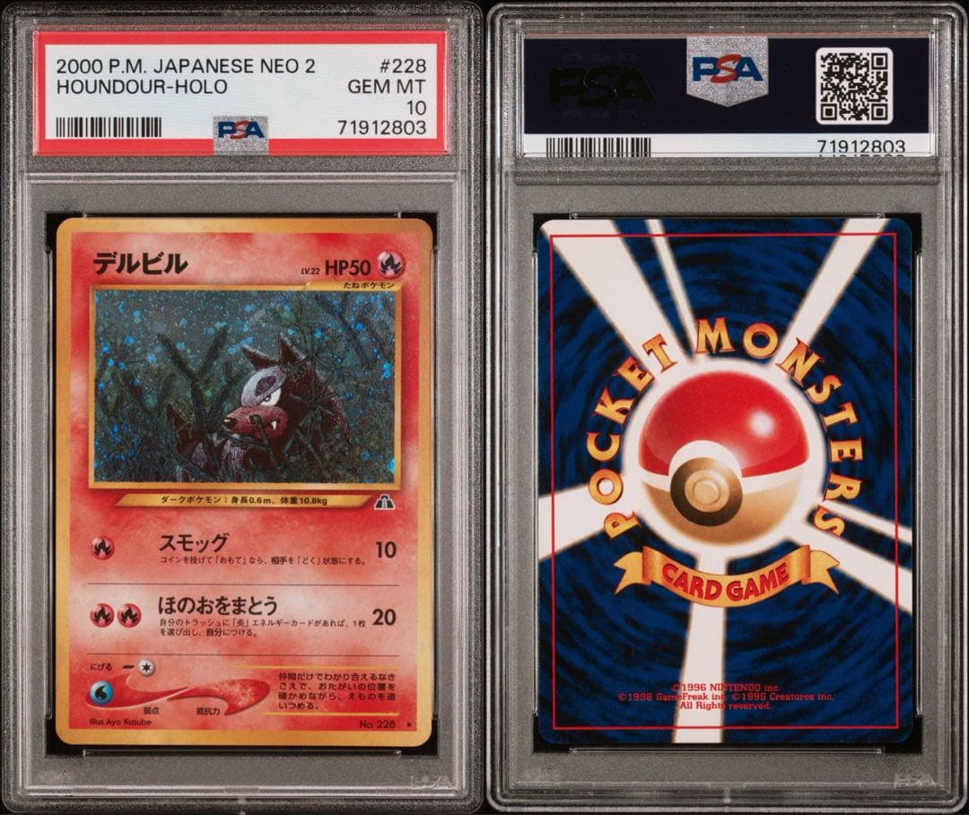 PSA10 旧裏 デルビル　拡張パック 第2弾「遺跡をこえて...」