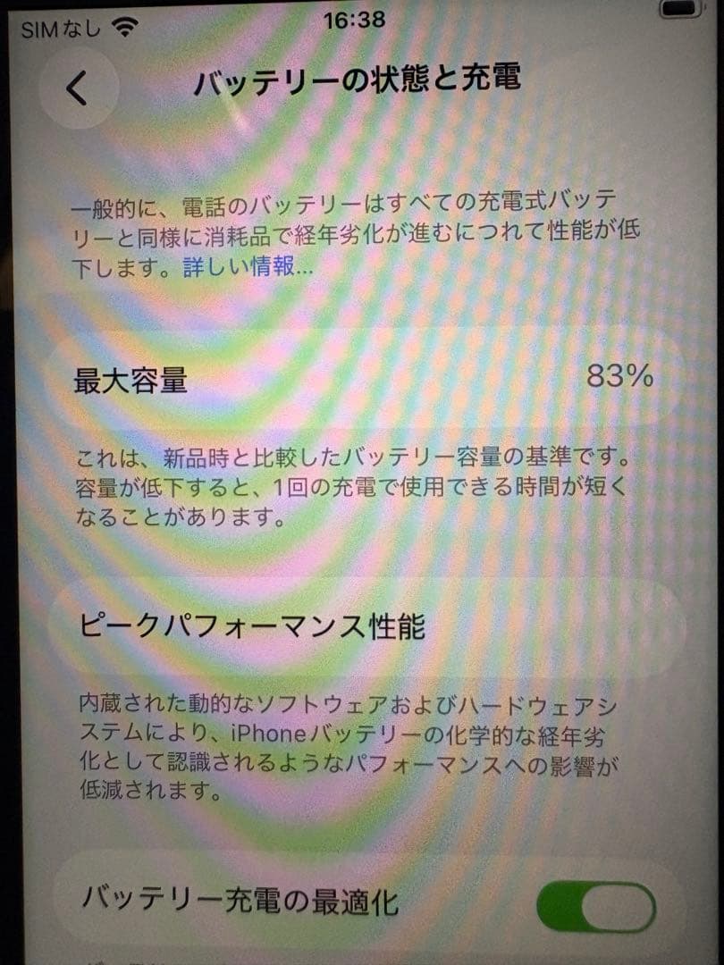 Apple iPhone SE 第2世代 ホワイト 無傷美品