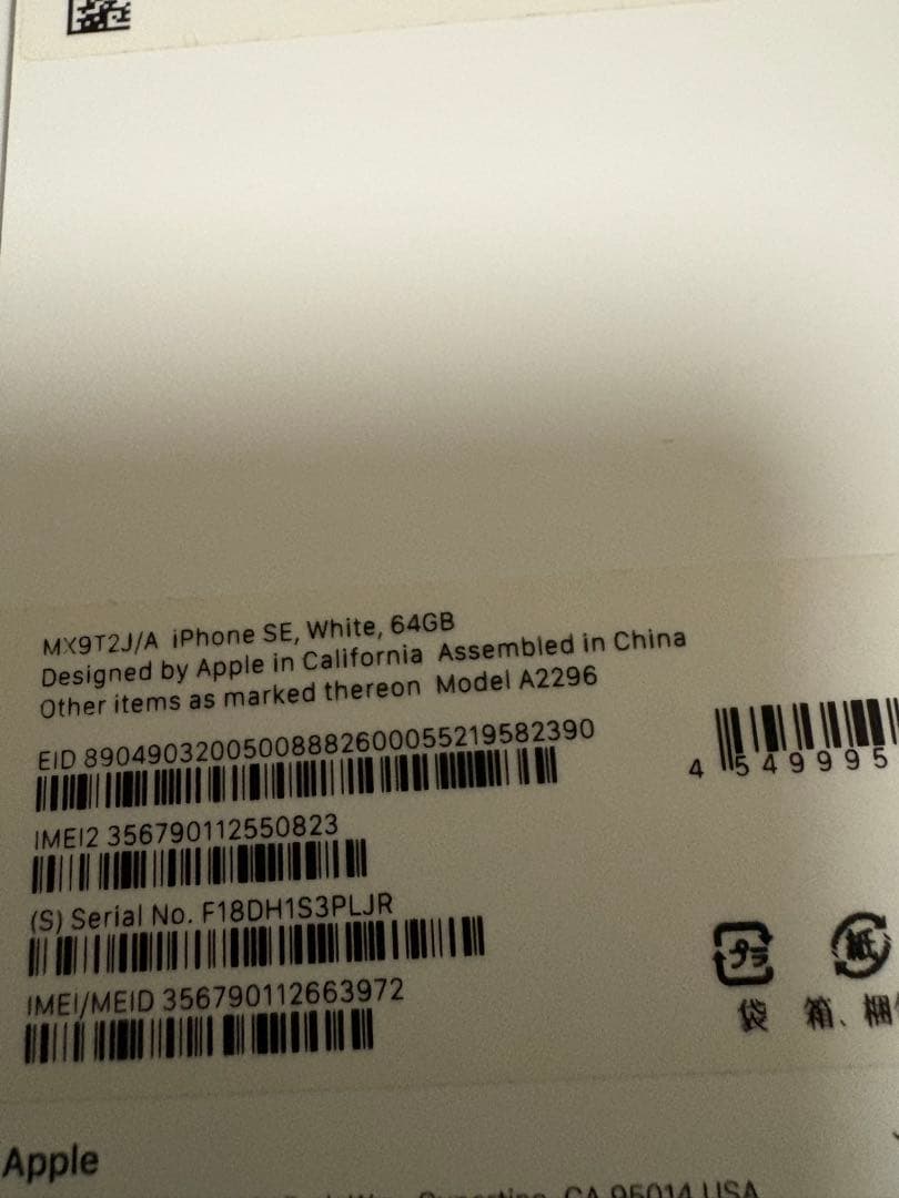 Apple iPhone SE 第2世代 ホワイト 無傷美品