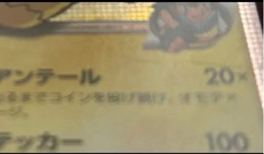 ピカチュウM LV.X 043/DPt-P