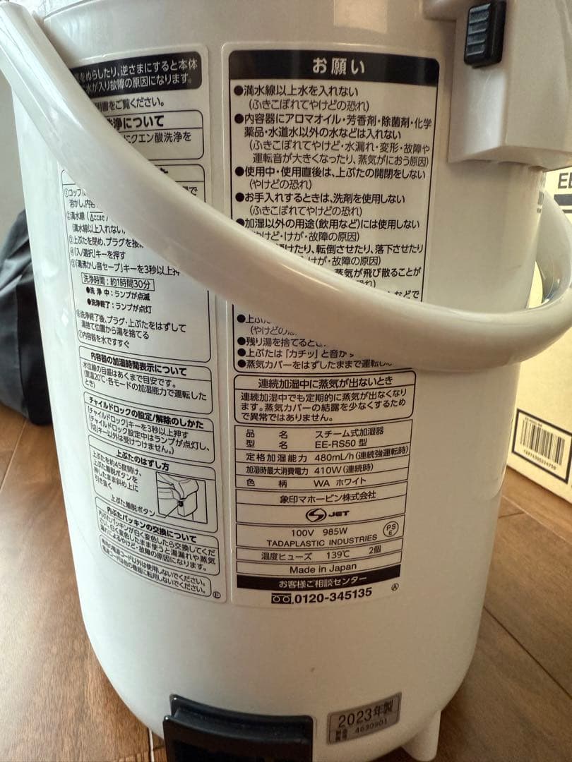 象印 スチーム式加湿器 EE-RS50-WA