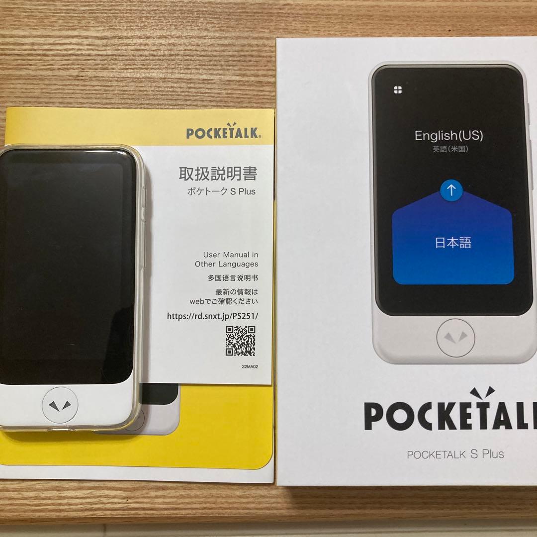 ポケトークSPlus グローバル通信（2年）付き ホワイト 翻訳機 PTSPGW