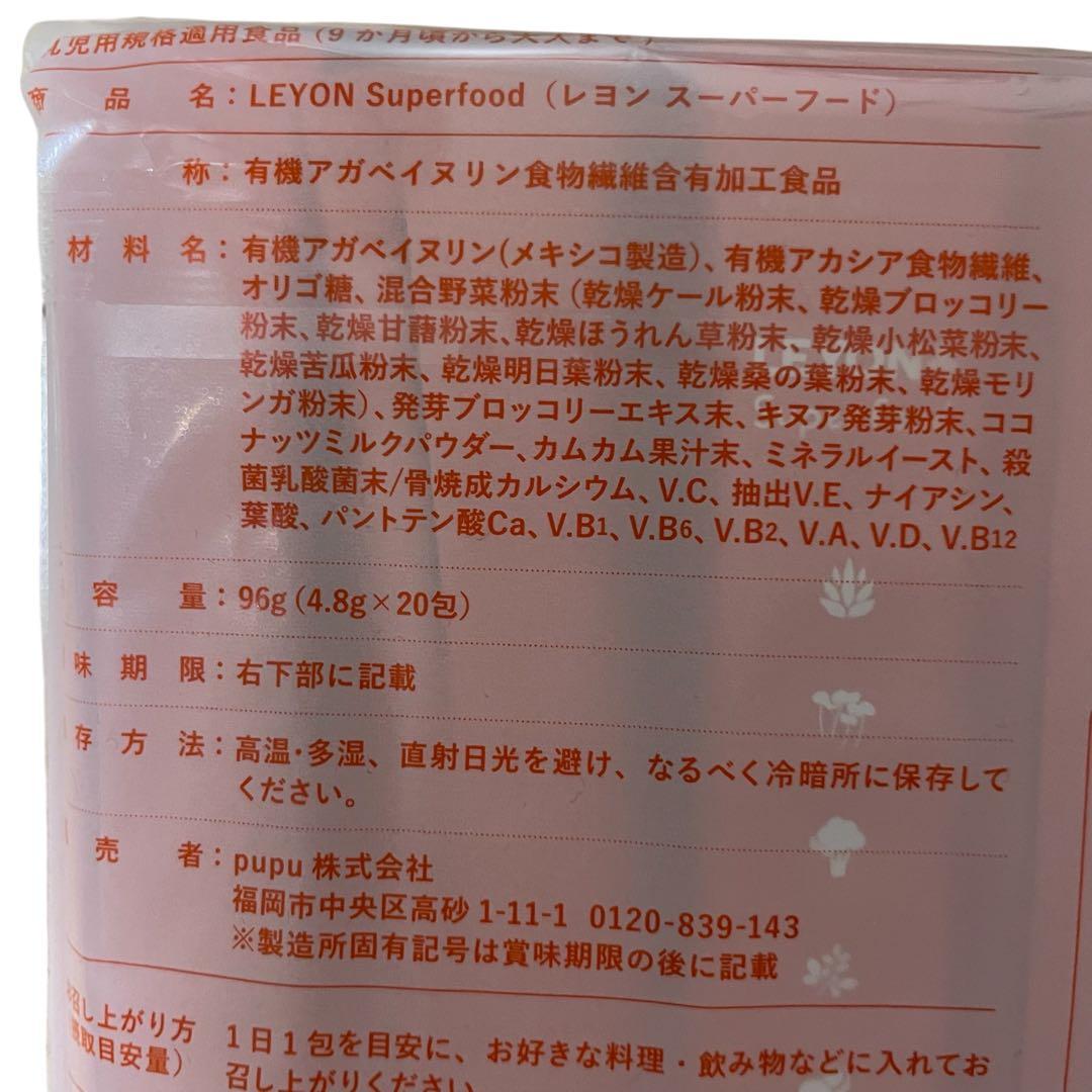 【新品未開封】LEYON レヨンスーパーフード 20包　2袋 おまけ10包