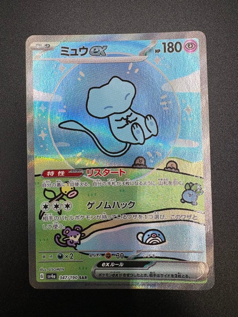 ヤ*ィ様 ミュウex SAR SV4a シャイニートレジャーex 347/190