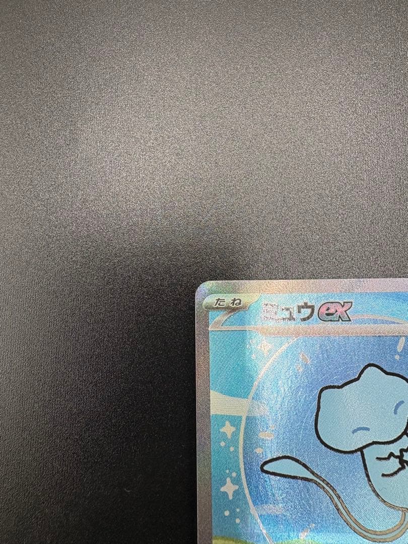 ヤ*ィ様 ミュウex SAR SV4a シャイニートレジャーex 347/190