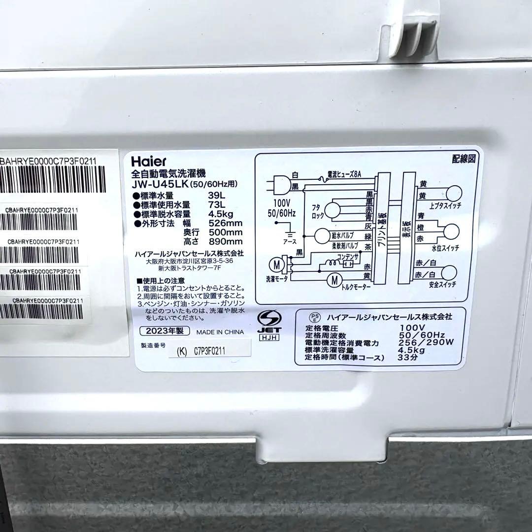 Haier2023年冷蔵庫洗濯機セット　一人暮らしセット　分解洗浄済み