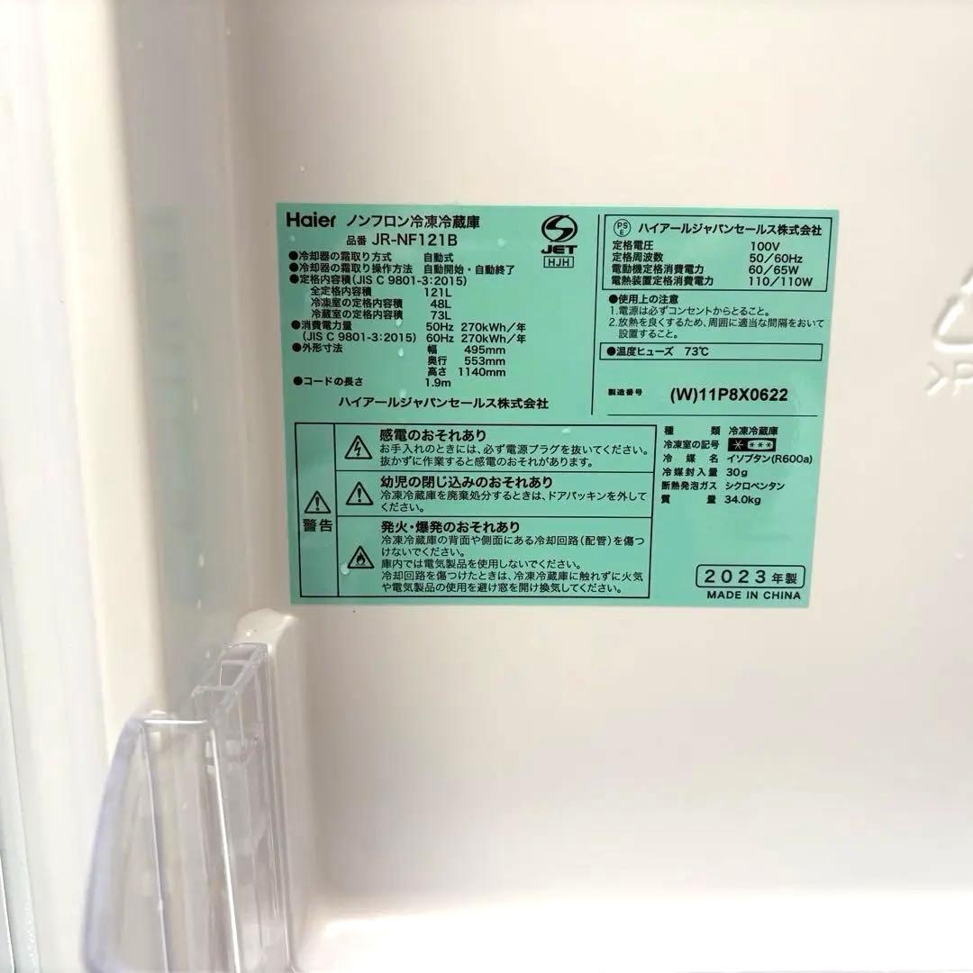 Haier2023年冷蔵庫洗濯機セット　一人暮らしセット　分解洗浄済み