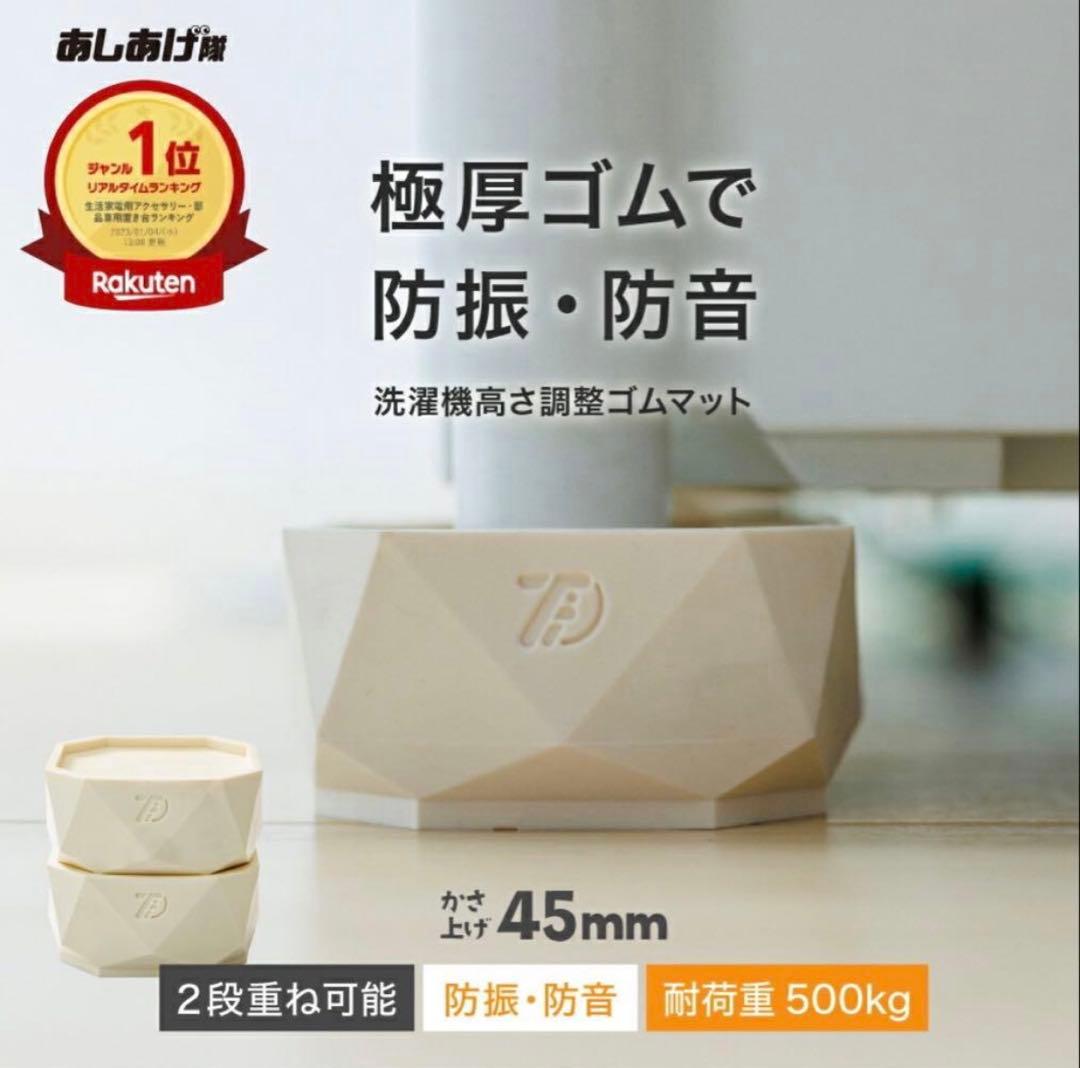 あしあげ隊TFI-9045 防振・防音マット　2セット