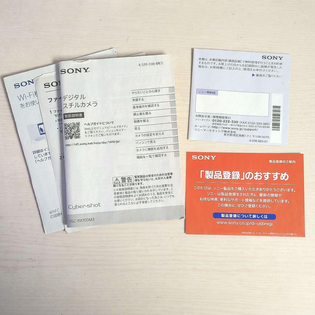 【美品】SONY DSC-RX100M3 付属品多数