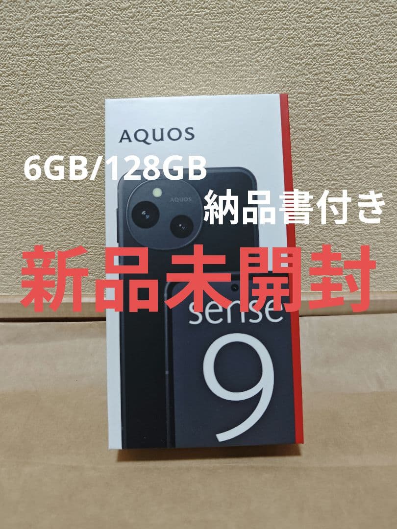 【新品未開封】SHARP AQUOS sense9 6GB/128GB ブラック