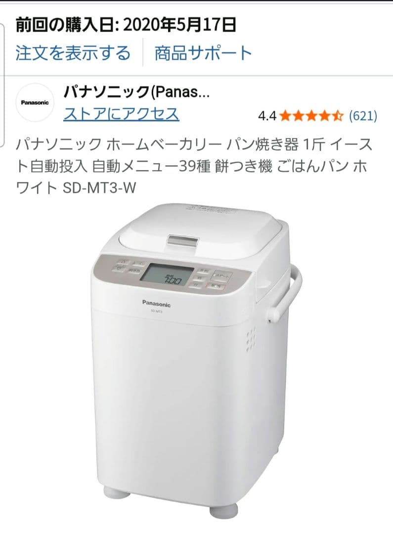 Panasonic ホームベーカリー SD-MT3-W 2020年製