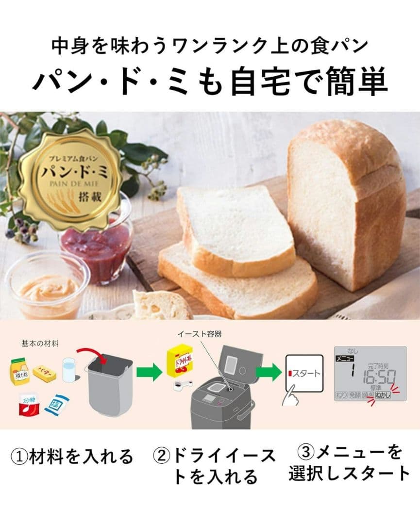 Panasonic ホームベーカリー SD-MT3-W 2020年製