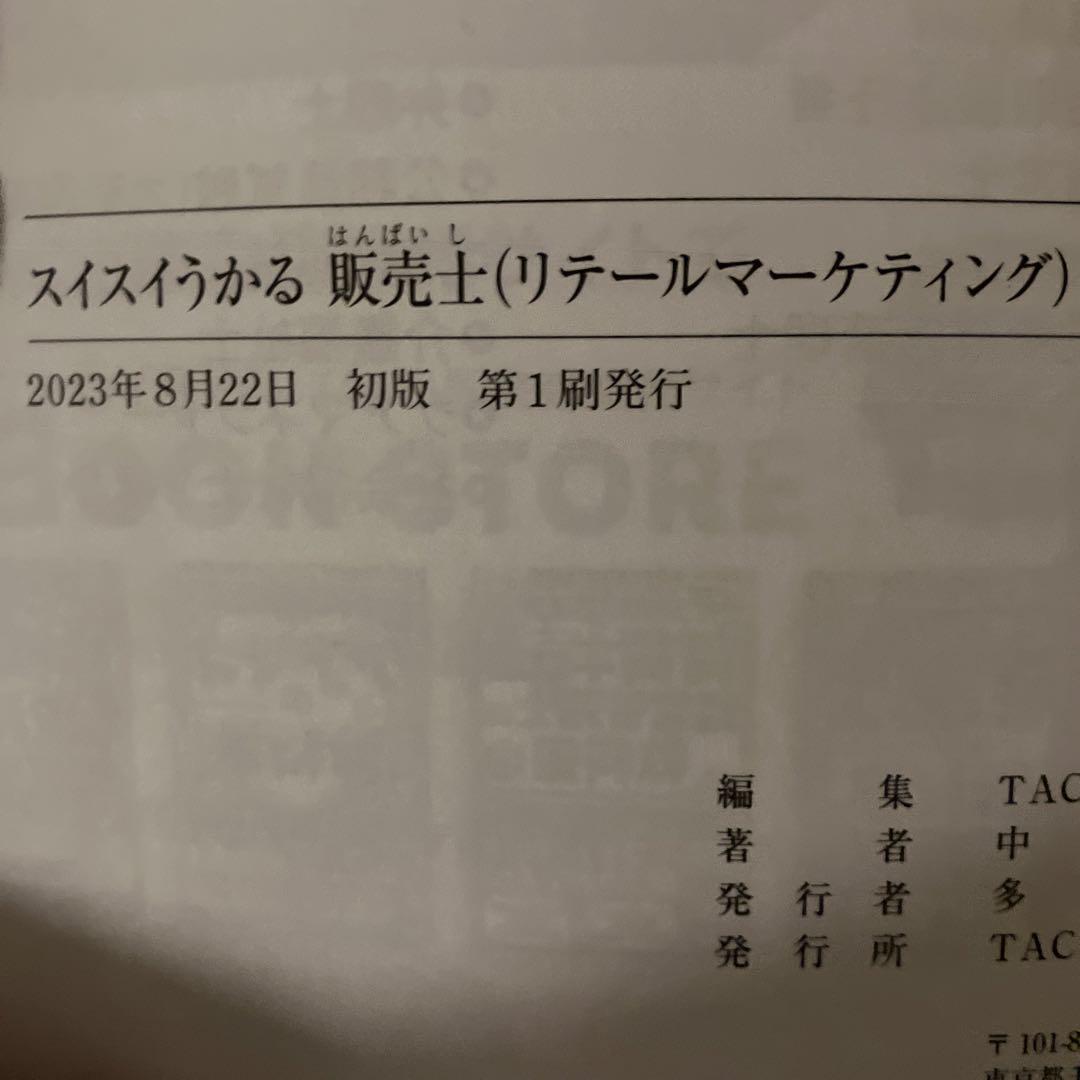 スイスイうかる販売士(リテールマーケティング)1級問題集part1-5 セット