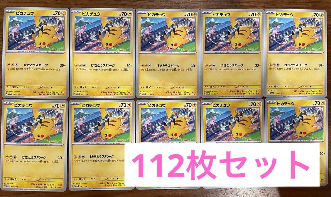 【ポケモンカード】ピカチュウ　げきとうスパーク　プロモ