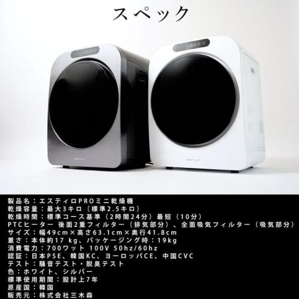 ESTILO エスティロ 3kg 小型衣類乾燥機 ホワイト おまけ付き