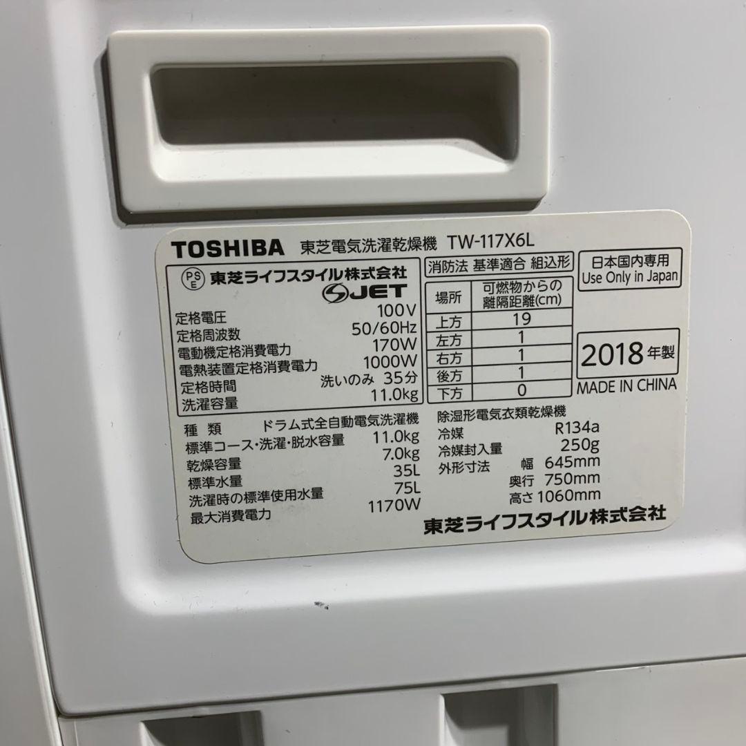 K908 東芝 ドラム式洗濯乾燥機 2018年 TW-117X6L