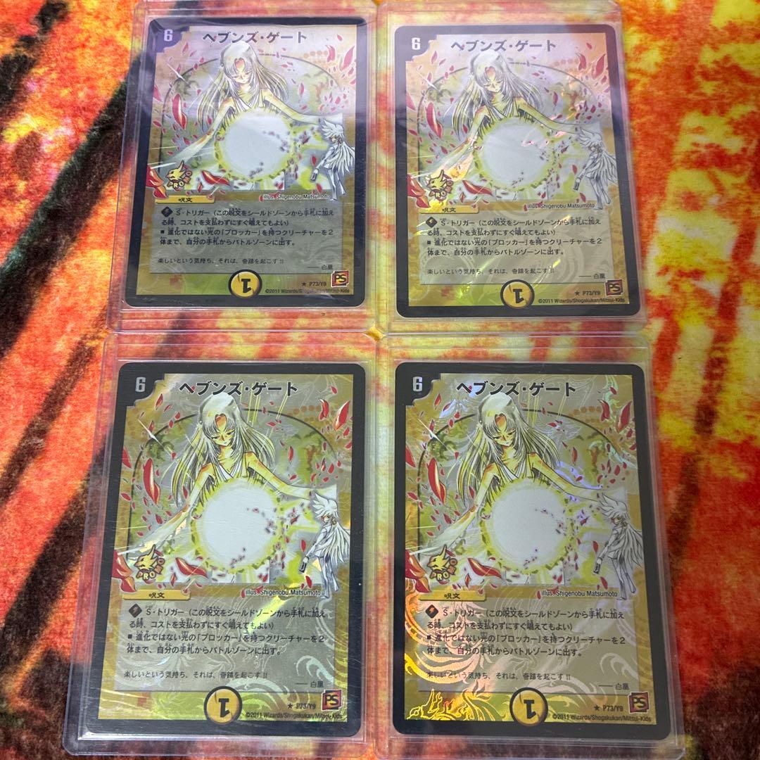 ヘブンズ・ゲート プロモ 4枚セット