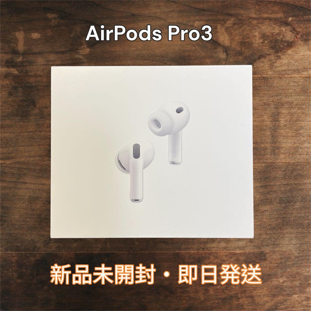 AirPods Pro3 新品　未開封　11月購入　エアポッツプロ3