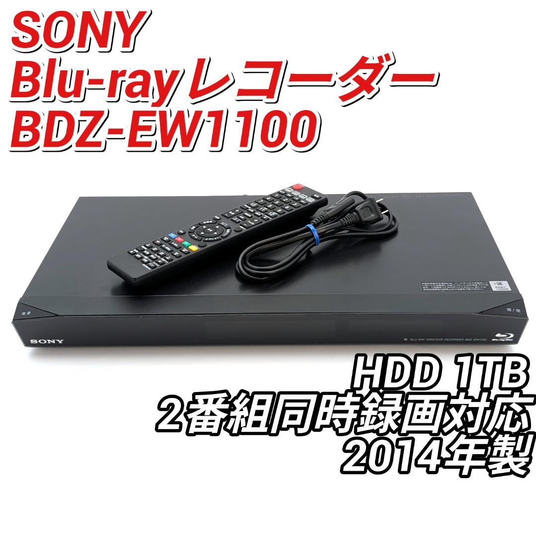 SONY BDZ-EW1100 Blu-rayレコーダー HDD1TB