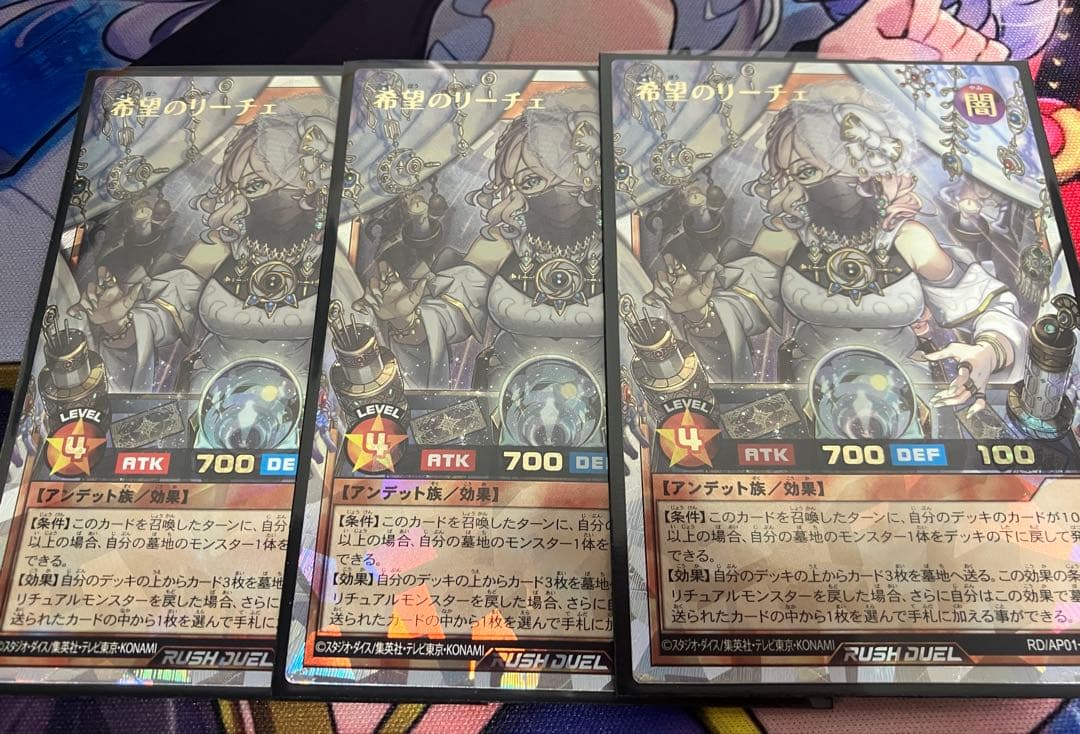 遊戯王 ラッシュデュエル 希望のリーチェ　オーバーラッシュレア