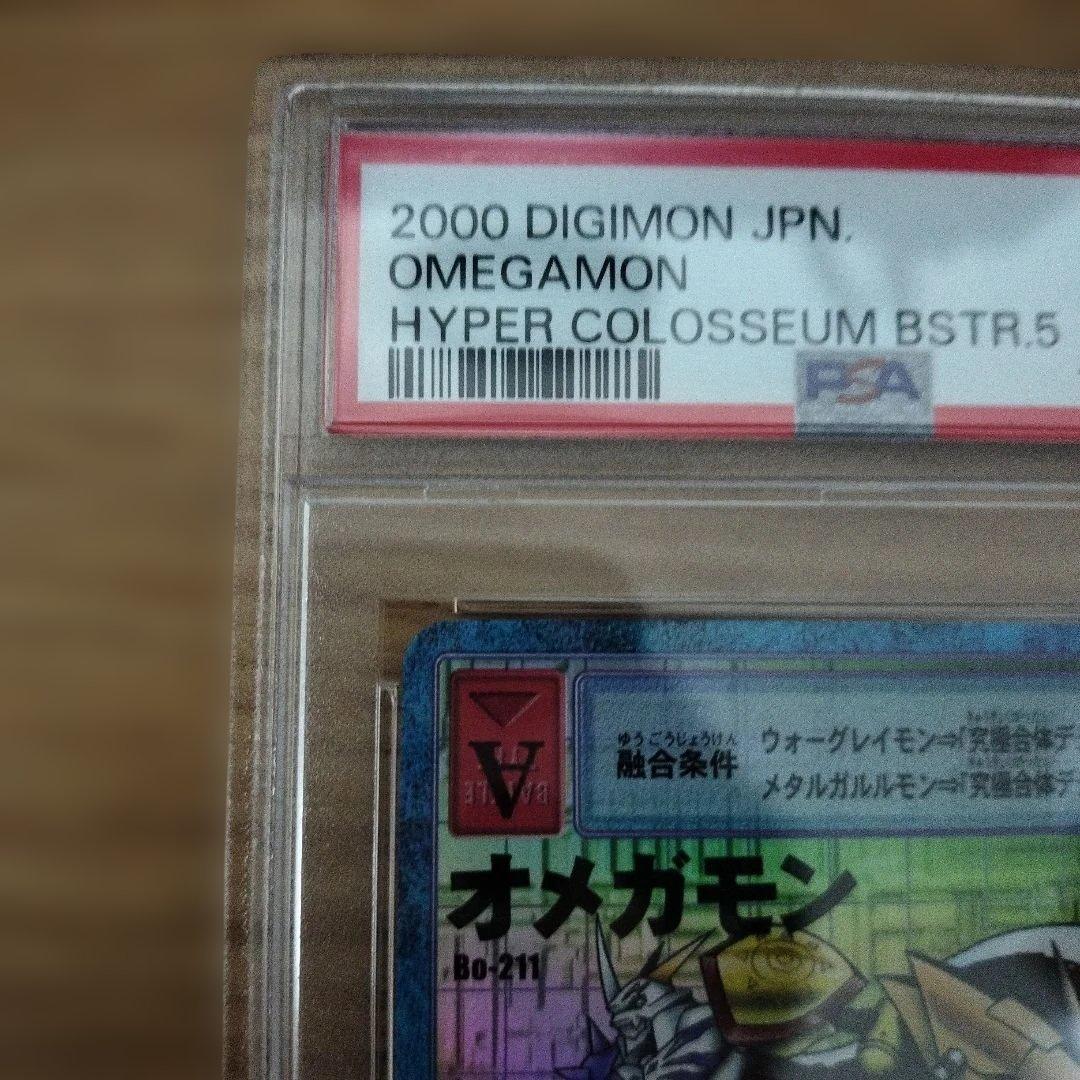 【PSA9】旧デジモンカード Bo-211 オメガモン