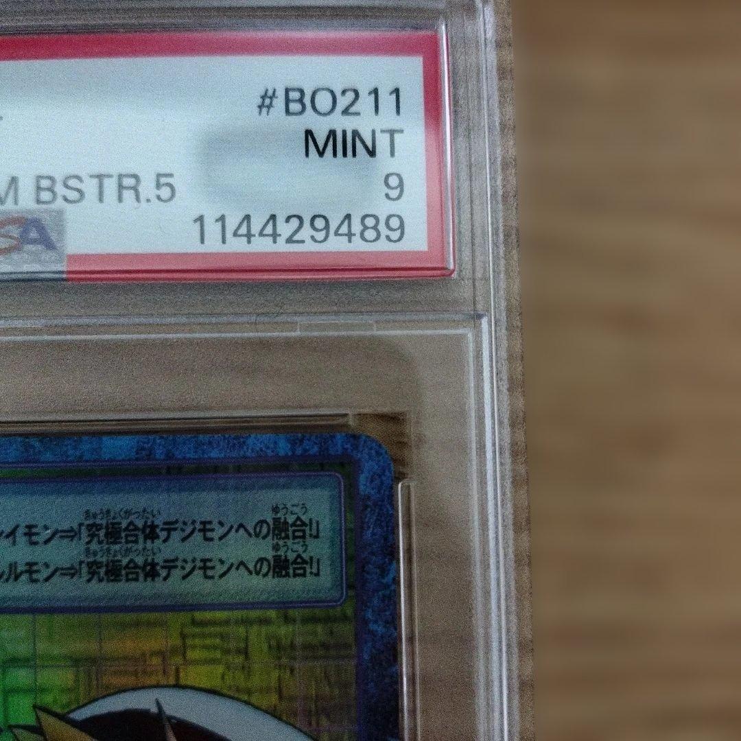 【PSA9】旧デジモンカード Bo-211 オメガモン