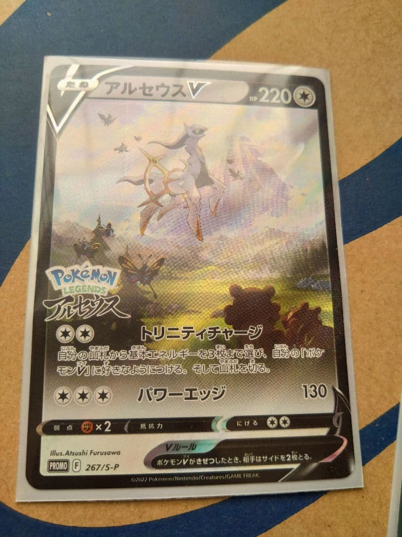 ピカチュウ 041/SM-P エレキボール