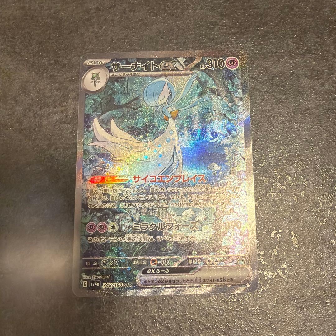 ユ*ミ様 サーナイトex sar