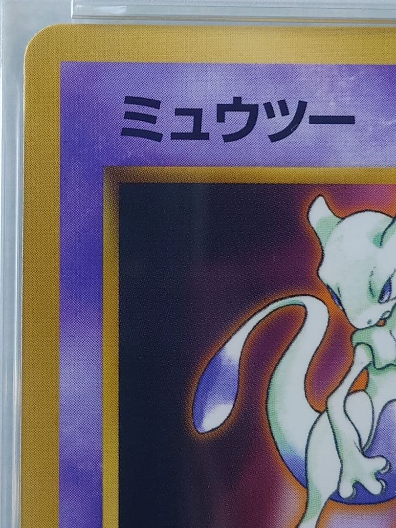 ミュウツー 旧裏 ワールドホビーフェア PSA8