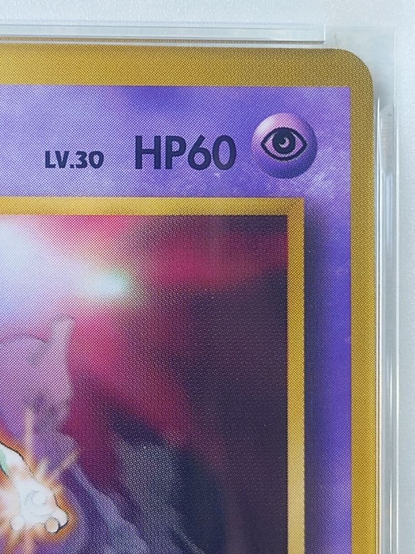 ミュウツー 旧裏 ワールドホビーフェア PSA8