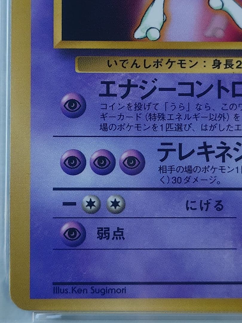 ミュウツー 旧裏 ワールドホビーフェア PSA8