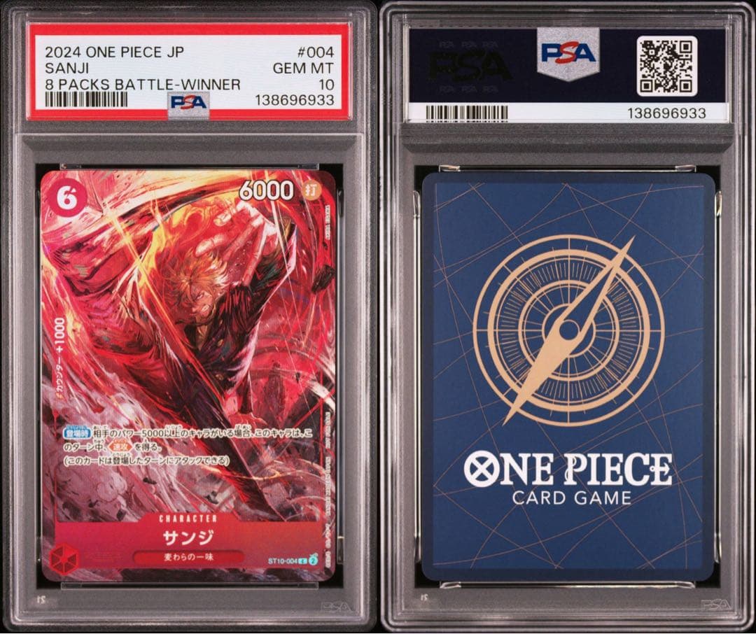 PSA10サンジ：8バトル2024記念品6933
