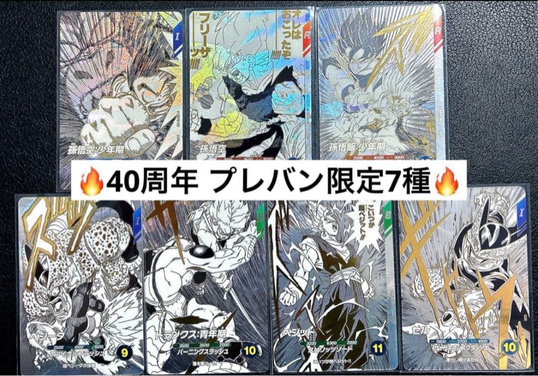 ❾ドラゴンボールスーパーダイバーズ　9ポケットバインダーセット　特典カード7種