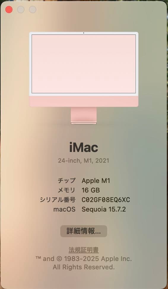 【ジャンク】iMac 2021 M1 16GB SSD256 ピンク 24インチ