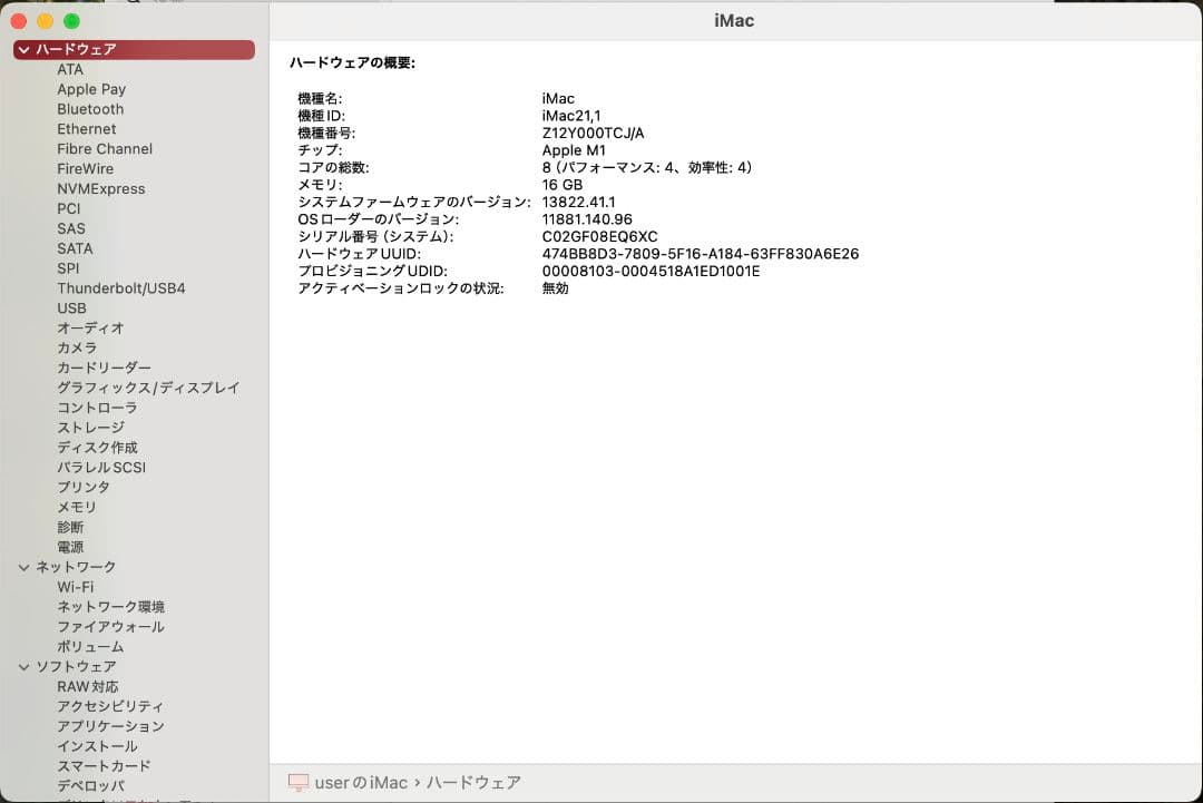 【ジャンク】iMac 2021 M1 16GB SSD256 ピンク 24インチ