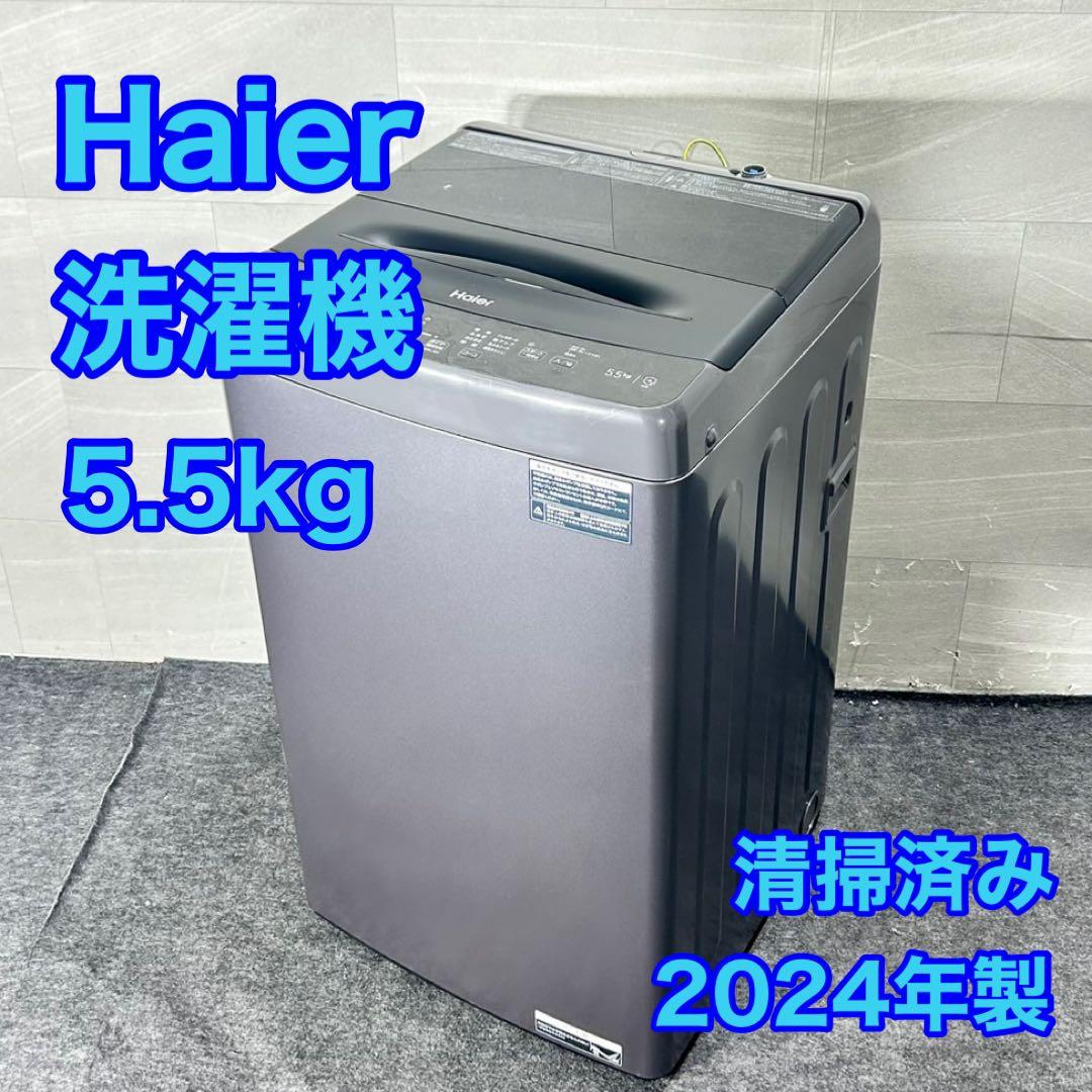 Haier 洗濯機 JW-U55CJ 5.5kg 2024年製 高年式d5137
