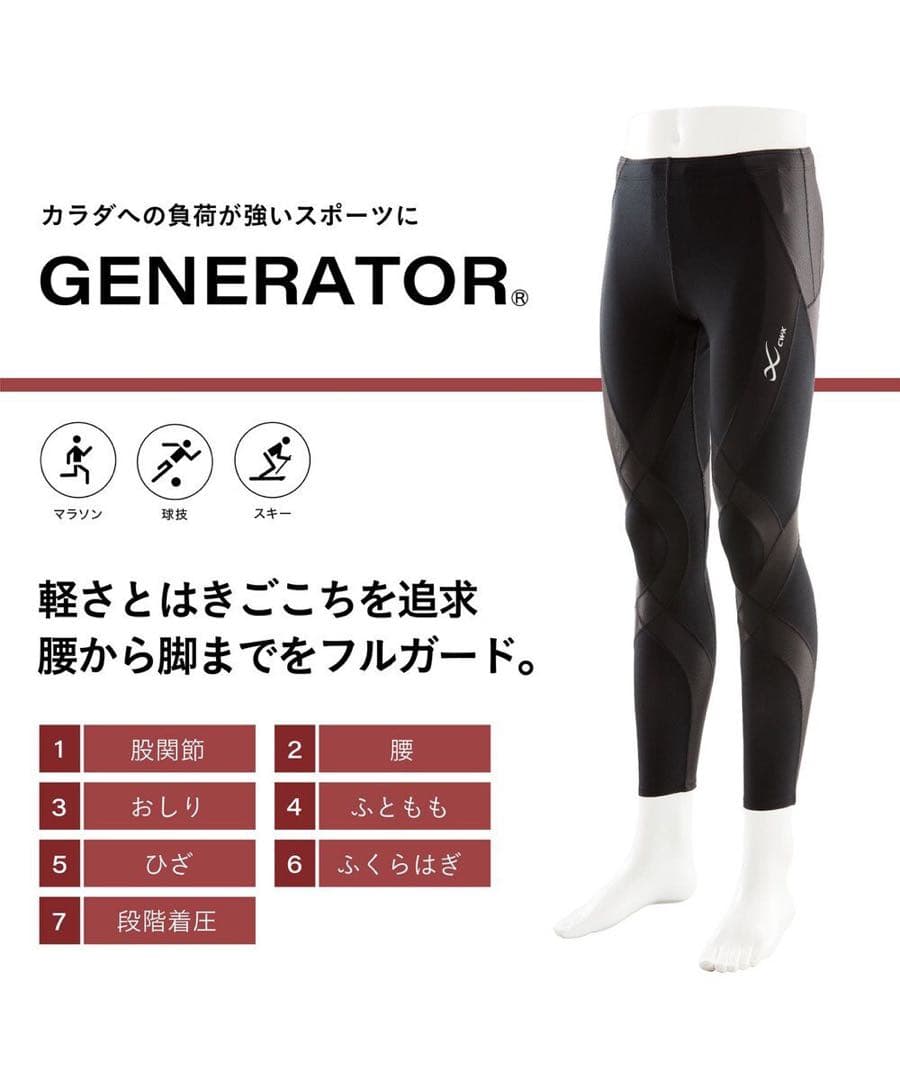 ワコール CW-X メンズ GENERATORモデルLサイズ