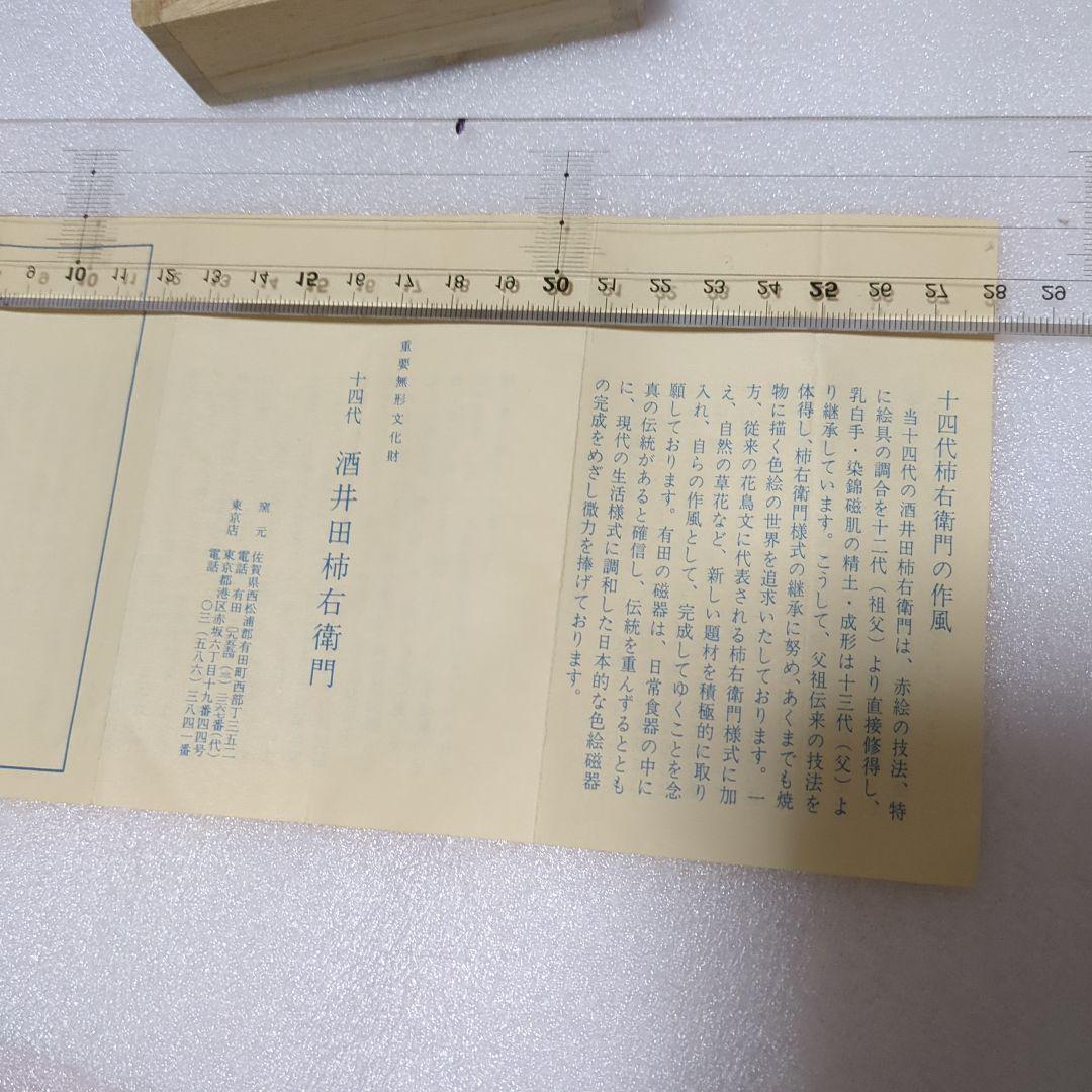 ひょうたん　箸置　重要無形文化財　十四代柿右衛門作品