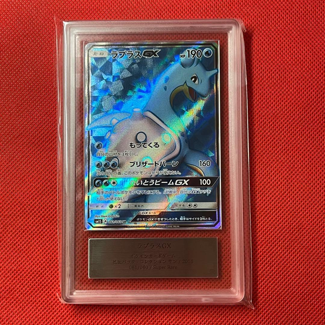 ARS10★ ラプラスGX 061/060 SR ポケモンカード