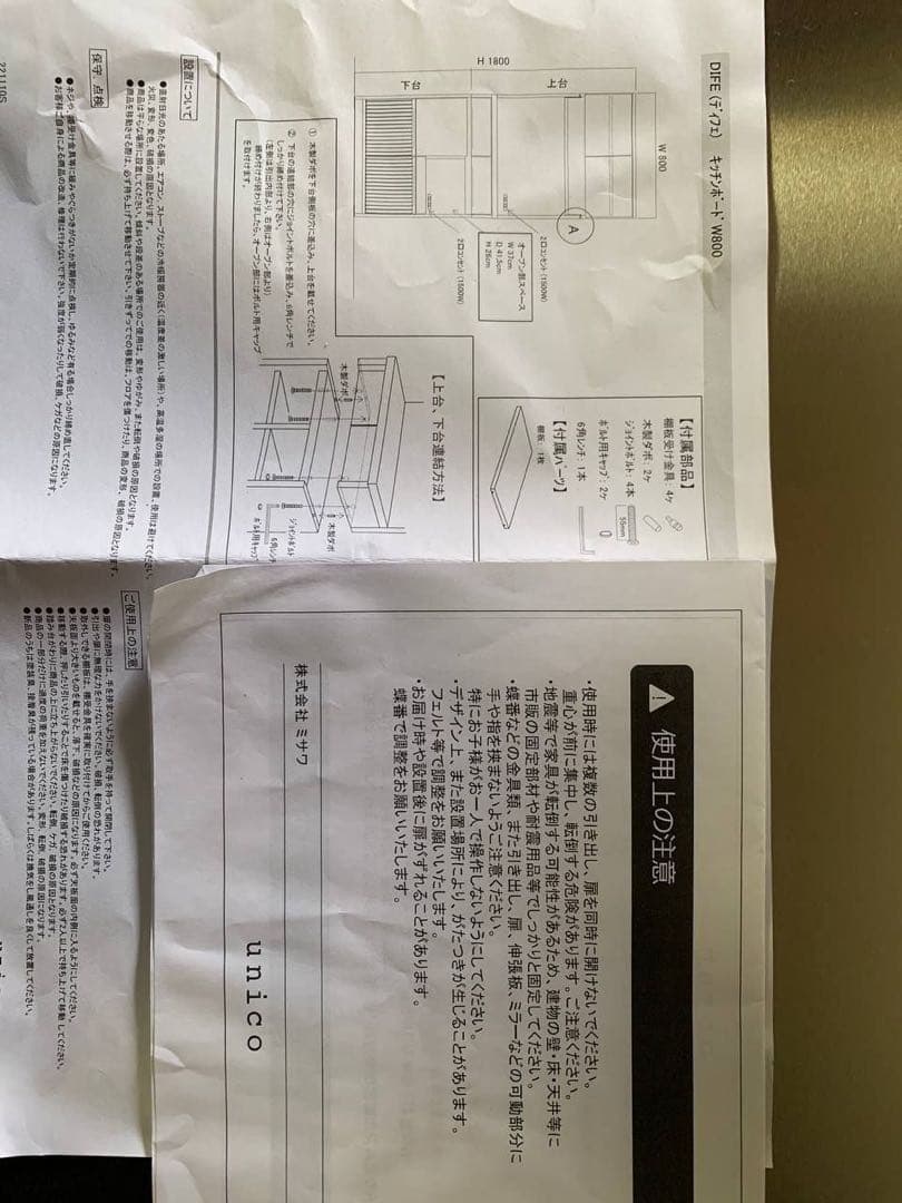 ✅unico DIFE キッチンボードw800 ✅送料設置無料