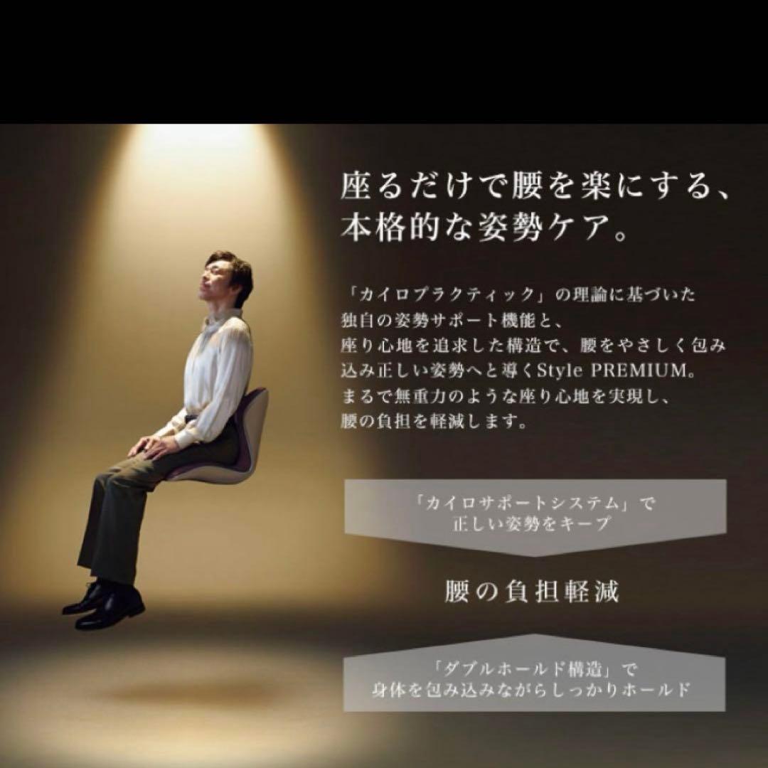 新品★MTG★Style PREMIUM★スタイルプレミアム★骨盤矯正・座椅子