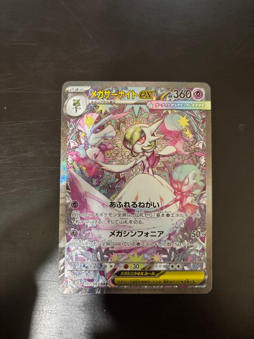 ポケモンカードゲーム メガサーナイトex SAR 087/063 おまけ付