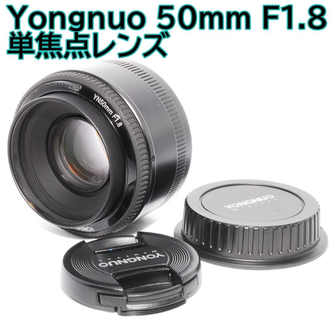 Canon EFマウント対応 Yongnuo 50mm F1.8 単焦点レンズ