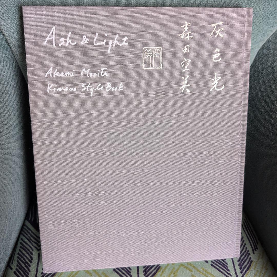 ★ 森田空美 限定500部 作品集 「灰色光 sh＆Light」 ★