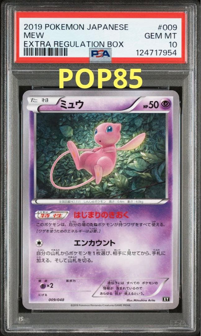 【PSA10】ミュウ 009/048 BW XYエクストラレギュレーションBOX