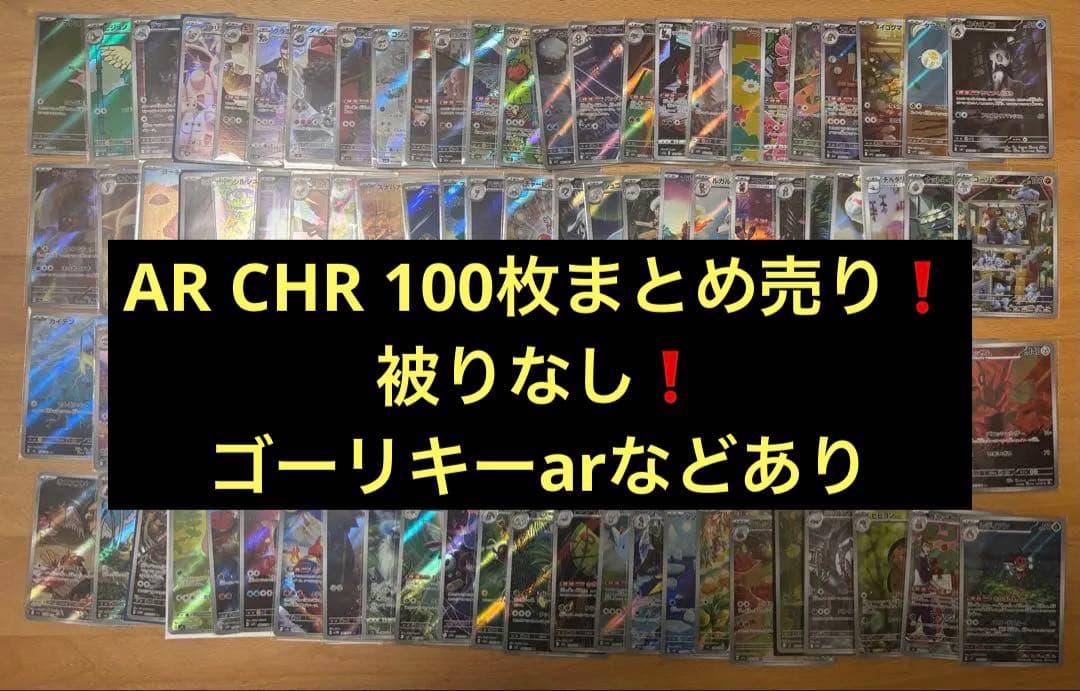ポケモンカード　archr100枚まとめ売り　被りなし