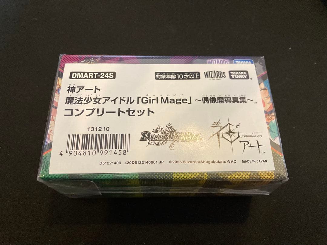 デュエルマスターズ 神アートGirl Mage コンプリートセット