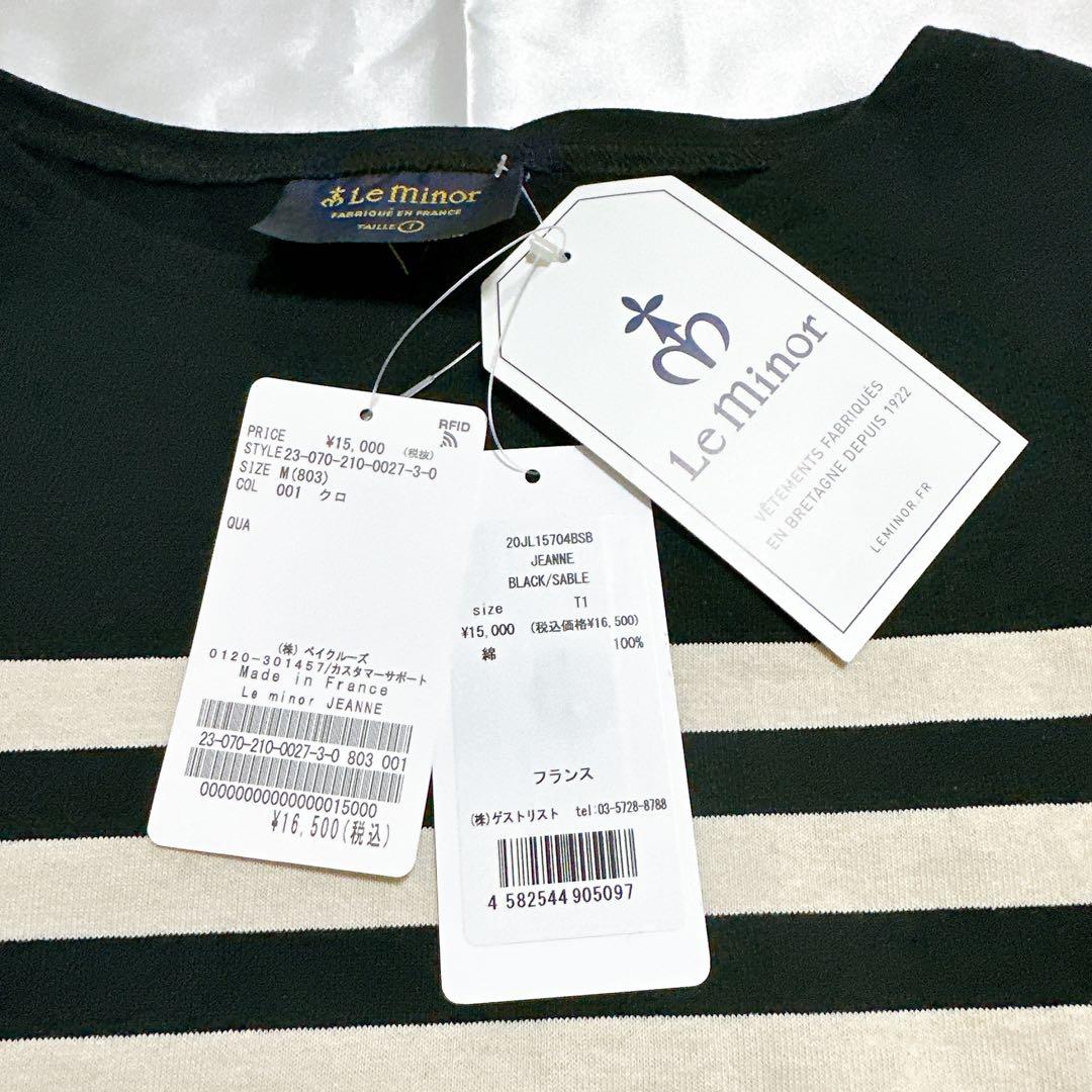 【新品タグ付き】Le Minor ルミノア 長袖 パネルボーダー カットソー M