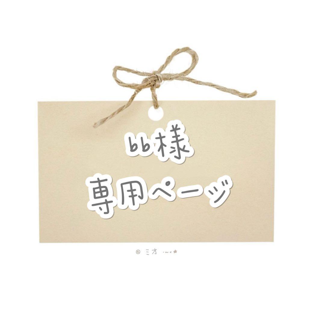 bb様　ウィッグオーダー専用ページ